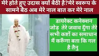 मेरे नाल डायरेक्ट कनेक्शन जोड़ उदास क्यों बैठी हैं इसी सत्संग में तेरी समस्या का समाधान है सुनके जा