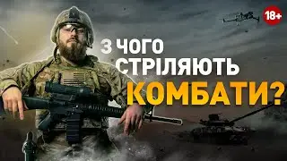 Канадський Colt чи старенький АКСУ, італійська Beretta чи український Форт: огляд від комбата 3 ОШБр