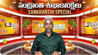 Makar Sankranti 2026 | Top Wishes| Kite Safety News | @SBN365NEWS