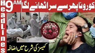 Coronavirus Strikes Again | Headlines 9 AM | 23 January 2022 | AbbTakk News | BC1U