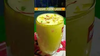 केसर पिस्ता लस्सी | Kesar pista lassi | How to make lassi at home | Simple lassi recipe in hindi
