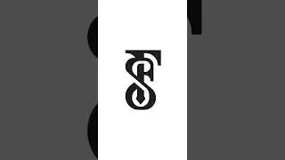 SF FS monogram typography logo