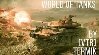 WOT Клан CH-D Наступ 14.05.2020