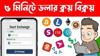 Dollar Buy Sell Trusted Website 2021 [Bangla Tutorial] || Dollar Exchange Website 2021 || asiausd