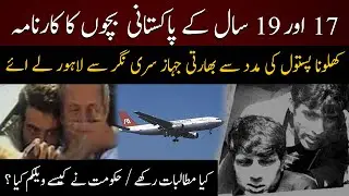 17 Aur 19 Saal Ke Pakistani Bachon Ka Kaarnaama