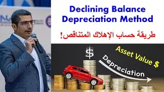 Engineering Economy_12 | Declining Balance Method | DB | DDB | طريقة الإهلاك المتناقص