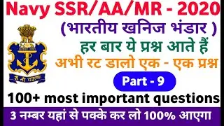 Indian Navy SSR/AA/MR Top General Awareness Questions syllabus wise batch 2020