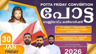 പോട്ട  വെള്ളിയാഴ്ച കൺവെൻഷൻ 🔴30 JAN 2026 | LIVE | Potta  Friday Convention