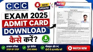 How To Download CCC Exam Admit Card | CCC Exam Ka Admit Card Kaise Download Kare 2025 #admitcard 