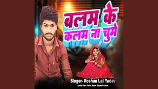 Balam Ke Kalam Na Chume