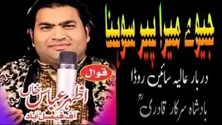 Jevay Mara Peer Sohna //qawwli mahiya // Azhar Ghulam Abbas khan//New Kalam 2026