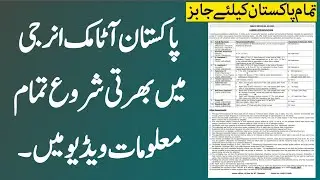 Pakistan Atomic Energy Jobs 2023