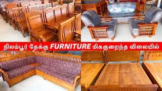 நிலம்பூர் Teak Wood Furniture வாங்கறதுக்கு இதுதான் சரியான இடம்! 😱