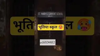 Horror School की सच्ची घटना 🥵 #horror #horrorfilm #ghost #horrorstories
