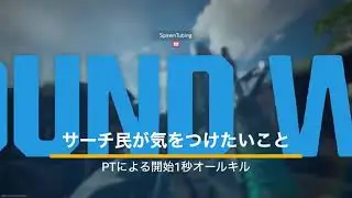 #BO6 サーチ民が気をつけたいこと