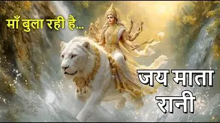 जय माता रानी | भक्ति में झूमे सब | Nature Folk #bhajan #matarani #mantras #motivation #meditation