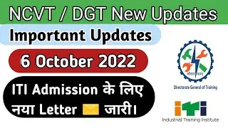 ITI Admission New Updates| NCVT|DGT Admission Update 2022 | Official Notice जारी।