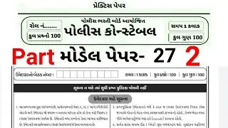 Police constable model paper 27 part 2, Gujarat police paper, ipc crpc evidence act and bhandharan