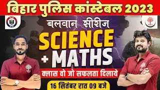 🔥BIHAR POLICE CONSTABLE 2023 | BIHAR POLICE SCIENCE QUESTIONS | BIHAR POLICE MATHS | BIHAR POLICE