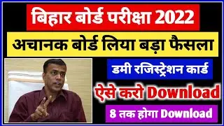 12th Dummy Registration Card Kaise Download Kare 2022 | 12th Dummy Registration Card 2022 Download