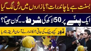 Lahore Basant 2026: Rush In Markets | Kite & String Shops | Kite Price | Dour Price | Daily Point