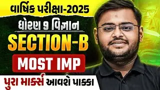 Std 9 Science Final Exam Section B Most IMP | Dhoran 9 Vigyan Exam IMP 2025 | Hiren Sir