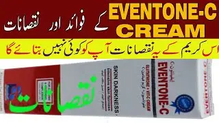 Side Effects of Eventone C cream | Eventone c cream uses & side effects in urdu & Hindi
