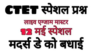 EXAM MASTER LIVE CLASS FOR CTET BY SAURABH PANDEY SIR