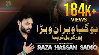 Vichora Bibi Sughra s.a | Ho Gaya Veeran | Raza Hassan Sadiq | New Nohay 2021 | Noha 2021 | 1443 H |
