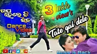 Tate Gaidele Full Video Song  By Ysdillip|Gapa Hele Bi Sata Odia Movie 2016 | Anubhab, Barsha-TCP