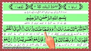 Surah Alam Nashrah with Urdu Translation || Surah Alam Nashrah Tarjuma ke Sath || Kanzul iman Quran