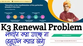 K3 Renewal Problem || Bikas Bhaban Scholarship Renewal Problem || SVMCM Renewal Problem