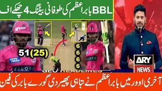 Babar Azam 51(25) vs Brisbane Heat | Babar Azam Dangrous Batting in BBL | Babar Azam 4 Sixes