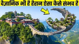 वैज्ञानिक भी है हैरान इनसे | UNSEEN WONDERS OF PLANET