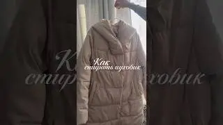 Запомни эти советы и пользуйся❤️ артикул на вб гель для стирки: #WW218814 (копируй с WW) 🤭