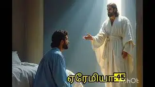 Jeremiah:45. Catholic. Audio Bible.