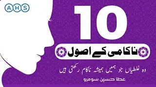 10 Rules of Failure | Why Most People Stay Unsuccessful | Atta Hussain Soomro