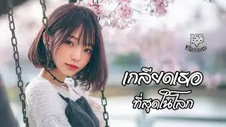 เกลียดเธอที่สุดในโลก - LadySoSad | Official Lyric - เพลงPop อกหัก