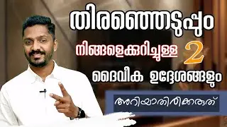 നമ്മുടെ തിരഞ്ഞെടുപ്പ് എങ്ങനെ.. എന്തിന്..? @vijayabraham5099 