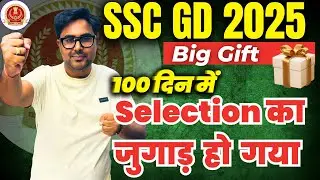 SSC GD 2025✅Big Gift🎁100 दिन में Selection का जुगाड़ हो गया Gagan Pratap Sir #ssc #sscgd #sscgd2025