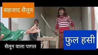 #शहजाद अलबेला# मुंशी जूनियर#@comedy#Kapil#Sharma@#upLucknow#