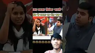 RJD pravakta Priyanka Bharati Roast 🔥 JDU #trending #shorts