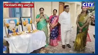 దుగ్గిరాల మండల కార్యాలయాల్లో ఘనంగా గణతంత్ర వేడుకలు #citynewstelugu #gunturnews #news