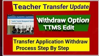 Teacher Transfer Update - Withdraw Process Single Transfer Application HRMS assam teacher Transfer