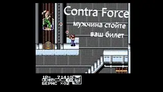 Прохождение Contra Force на Dendy. 8 Bit. Мужчина стойте, ваш билет