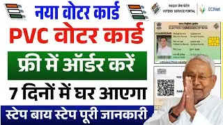PVC Voter ID Card Apply Online 2026 | Voter Card PVC Order | पीवीसी वोटर कार्ड ऑर्डर कैसे करें 2026
