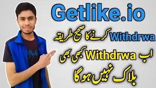 How to Withdraw Money From Getlike.io - Getlike.io Withdrawal in Pakistan|Withdrwa Unblock