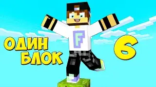 😱 Майнкрафт, но ОДИН БЛОК В МАЙНКРАФТ! Прохождение карты 