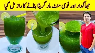 Restaurant Style Mint Margarita Recipe By ijaz Ansari | Refreshing Summer Drink Recipe |