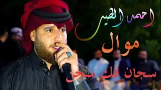 احمد الطيب موال سجان فك سجن